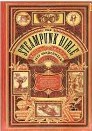 Book cover of Steampunk Bible is red with various steampunk images